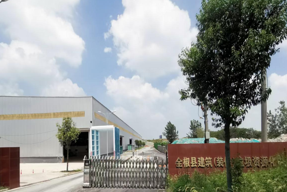 全椒縣建筑(裝修)垃圾資源化中心