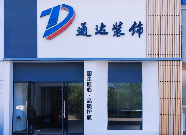 裝飾裝修部籌備就緒,開啟公司多元化發展新篇章